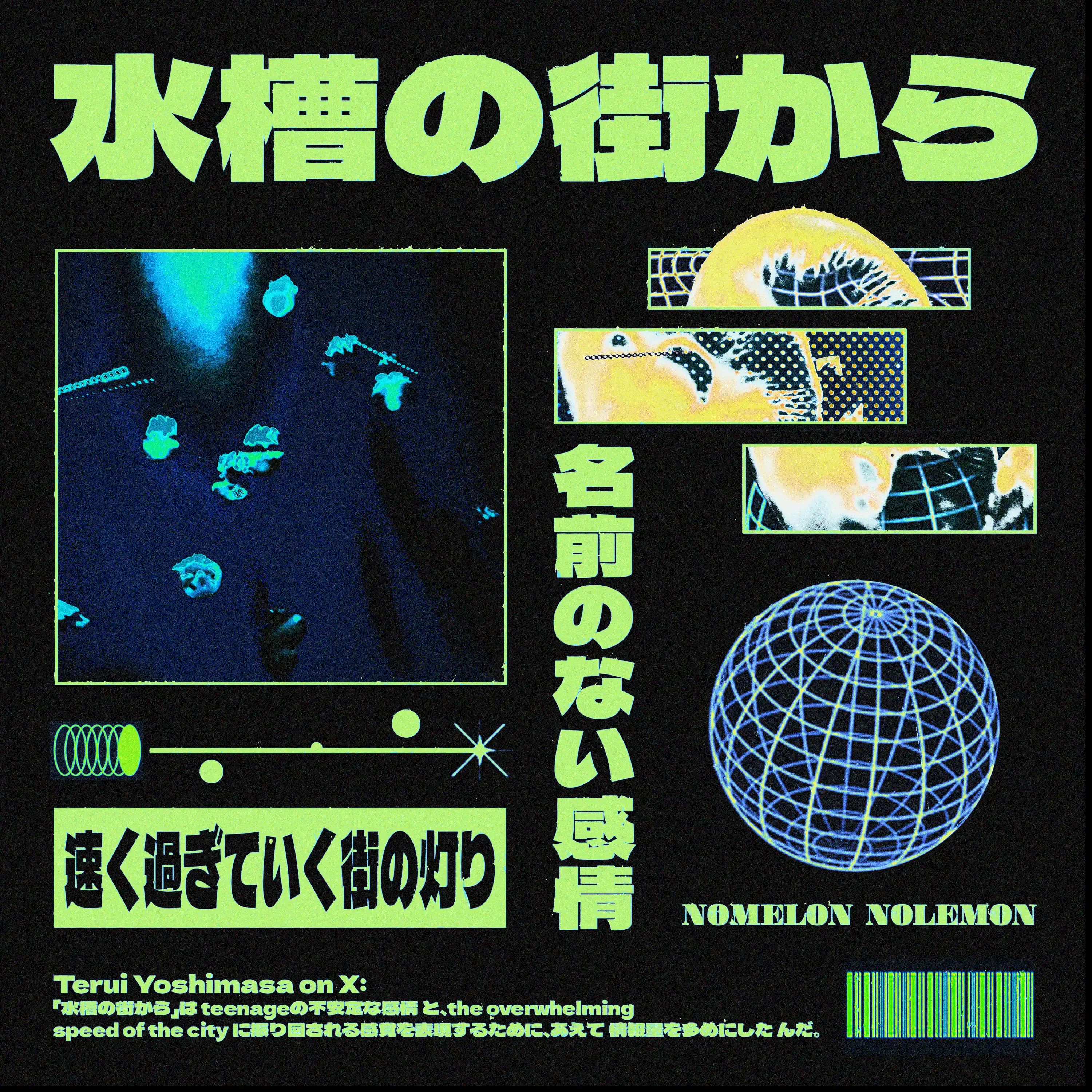 水槽の街から cover image